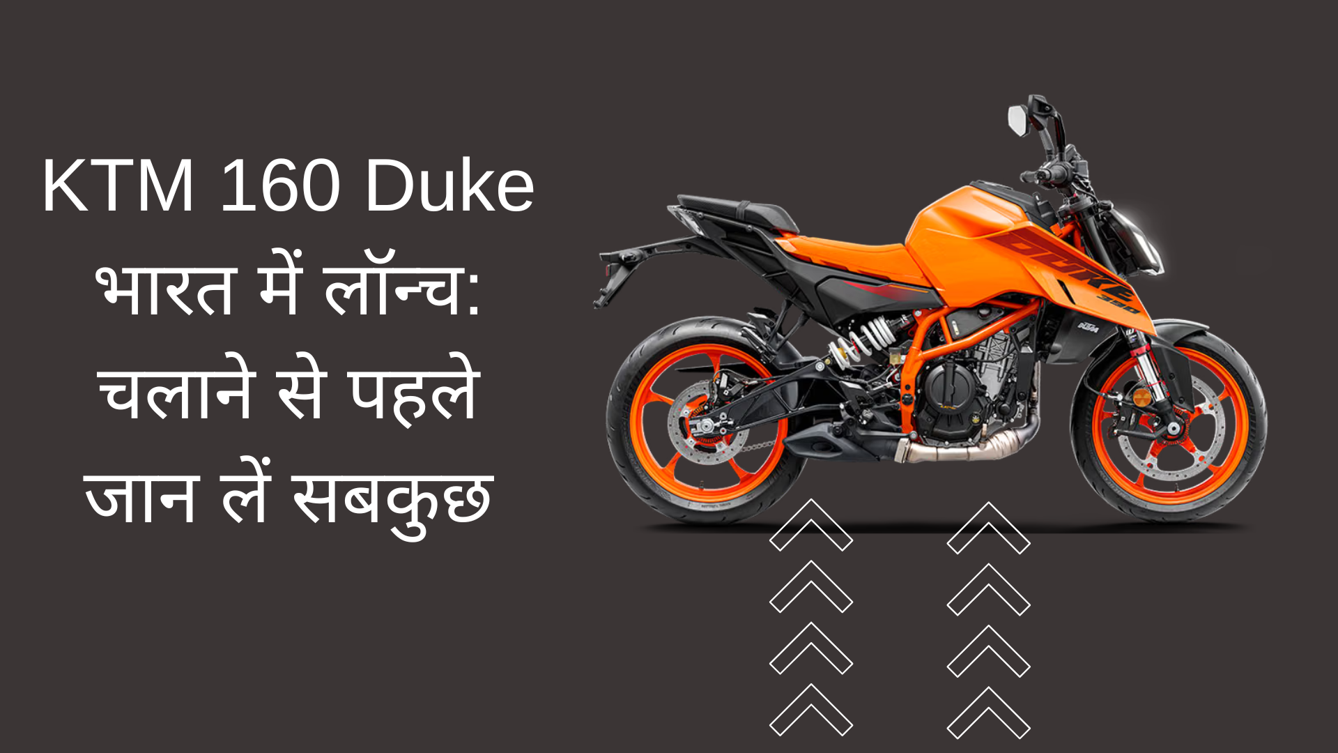 KTM 160 launch in India