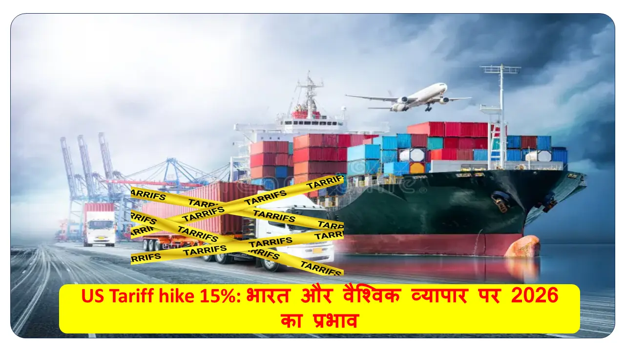 USA hike tariff 15%