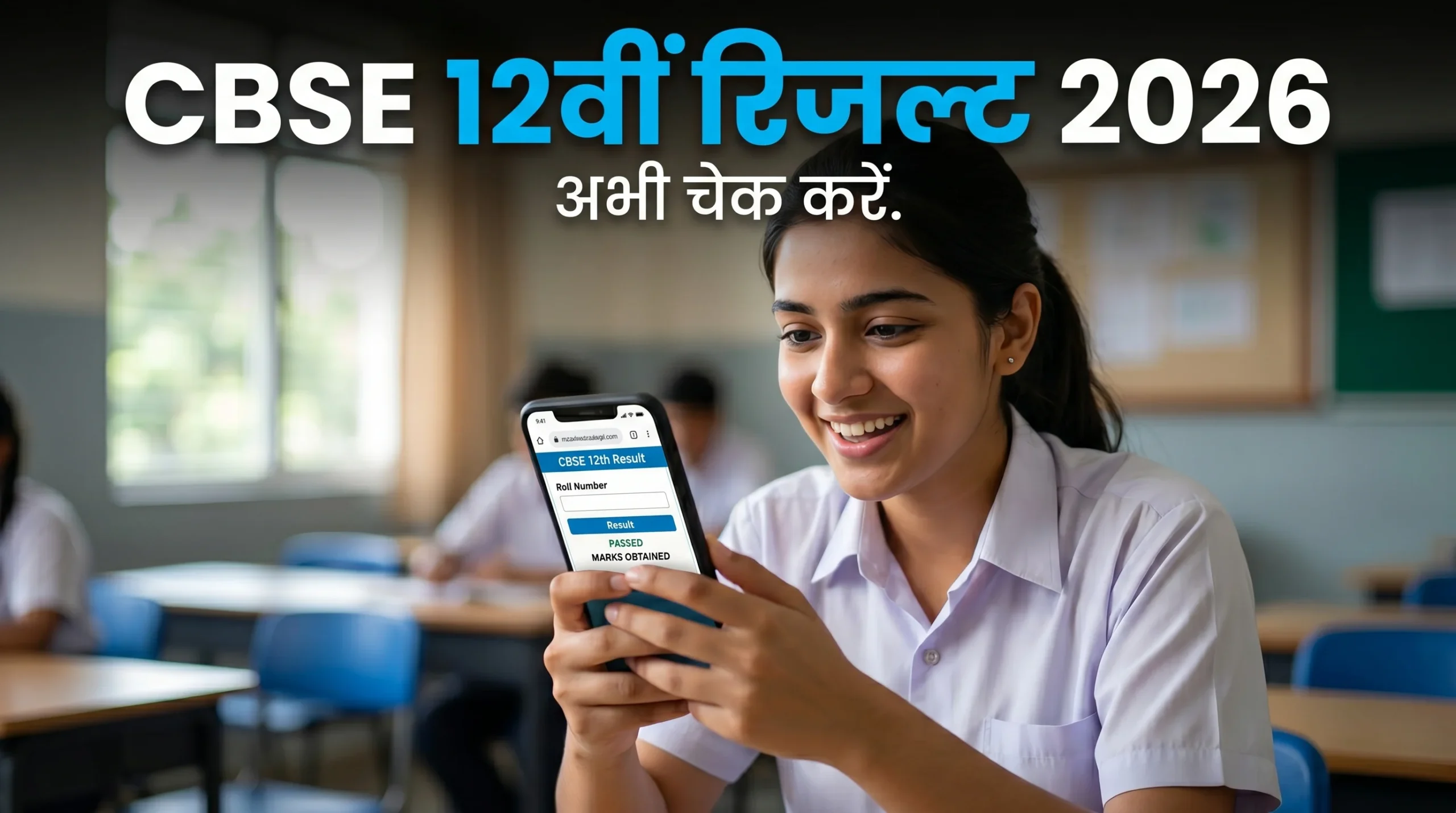 CBSE Class 12th Result 2026