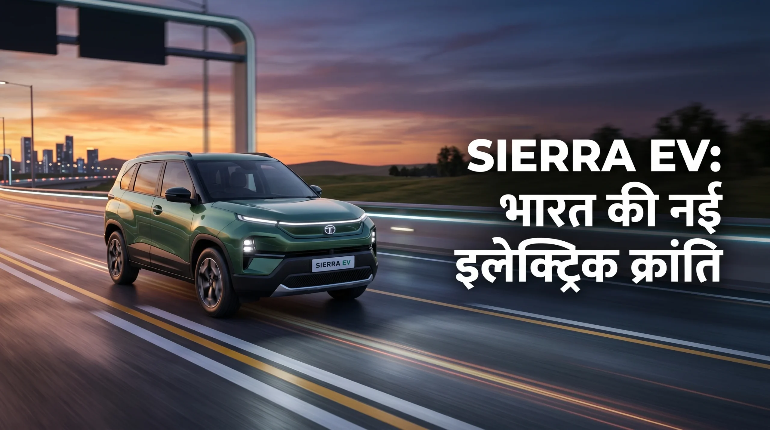 Sierra EV