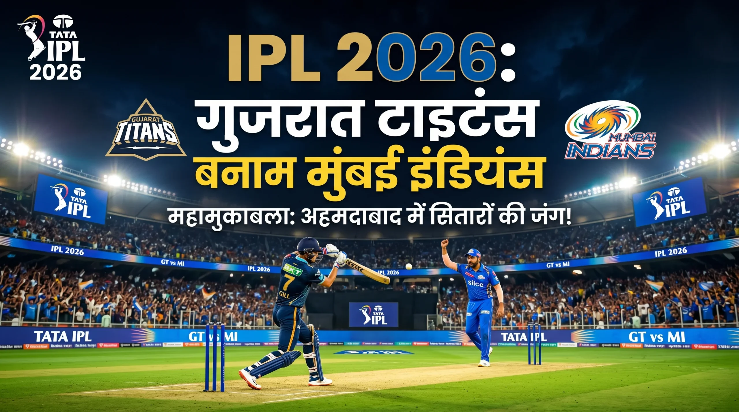 आईपीएल 2026