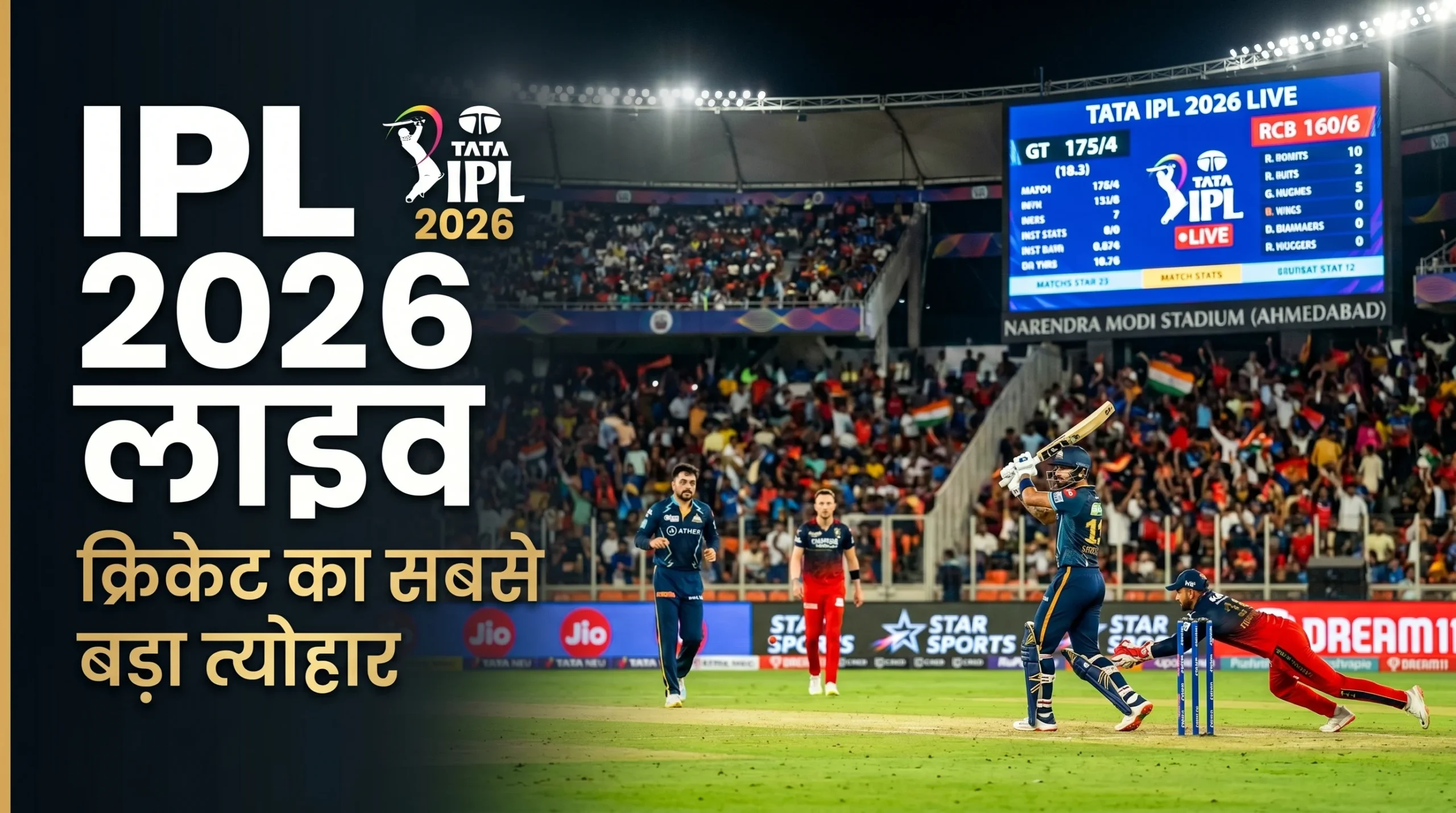 आईपीएल 2026