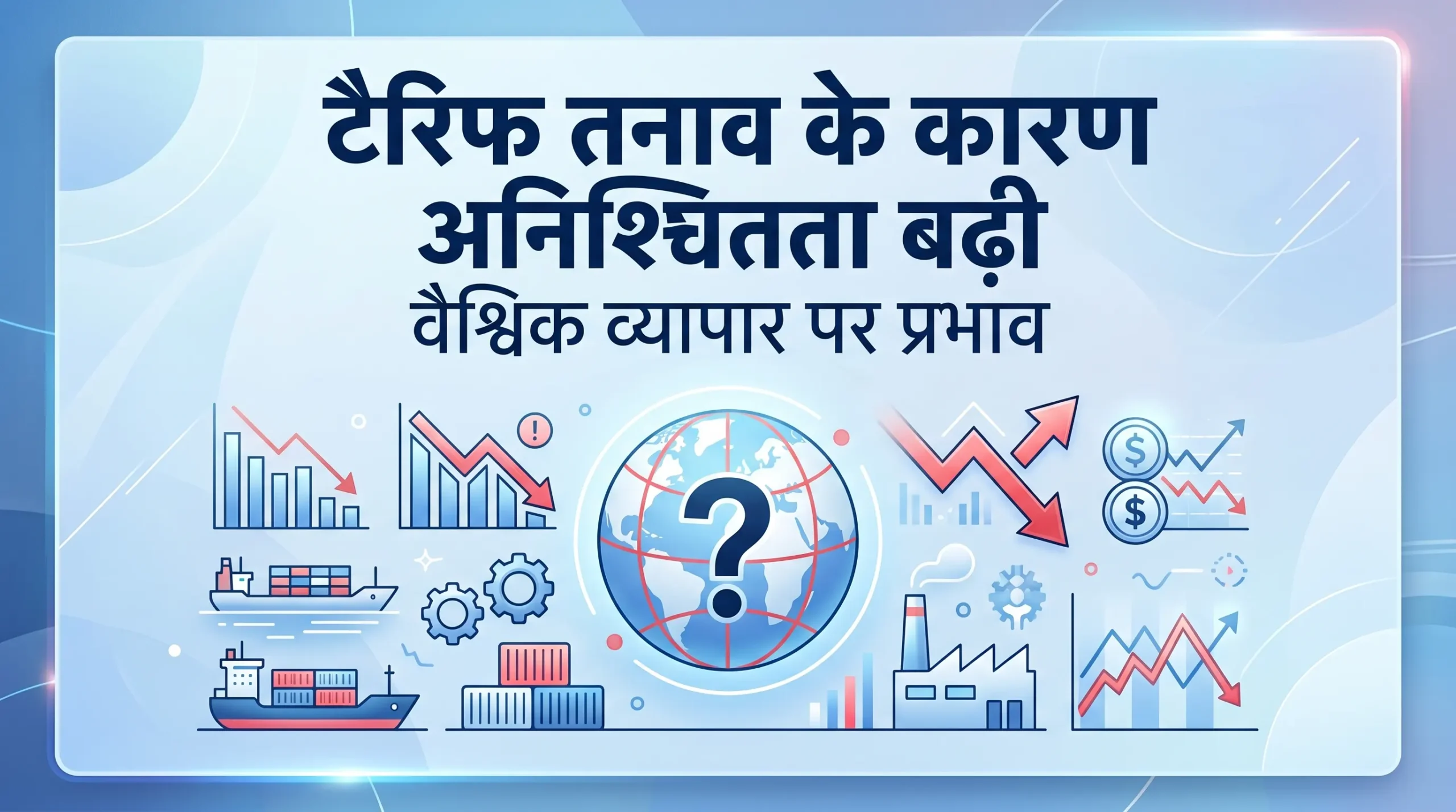 ट्रम्प टैरिफ