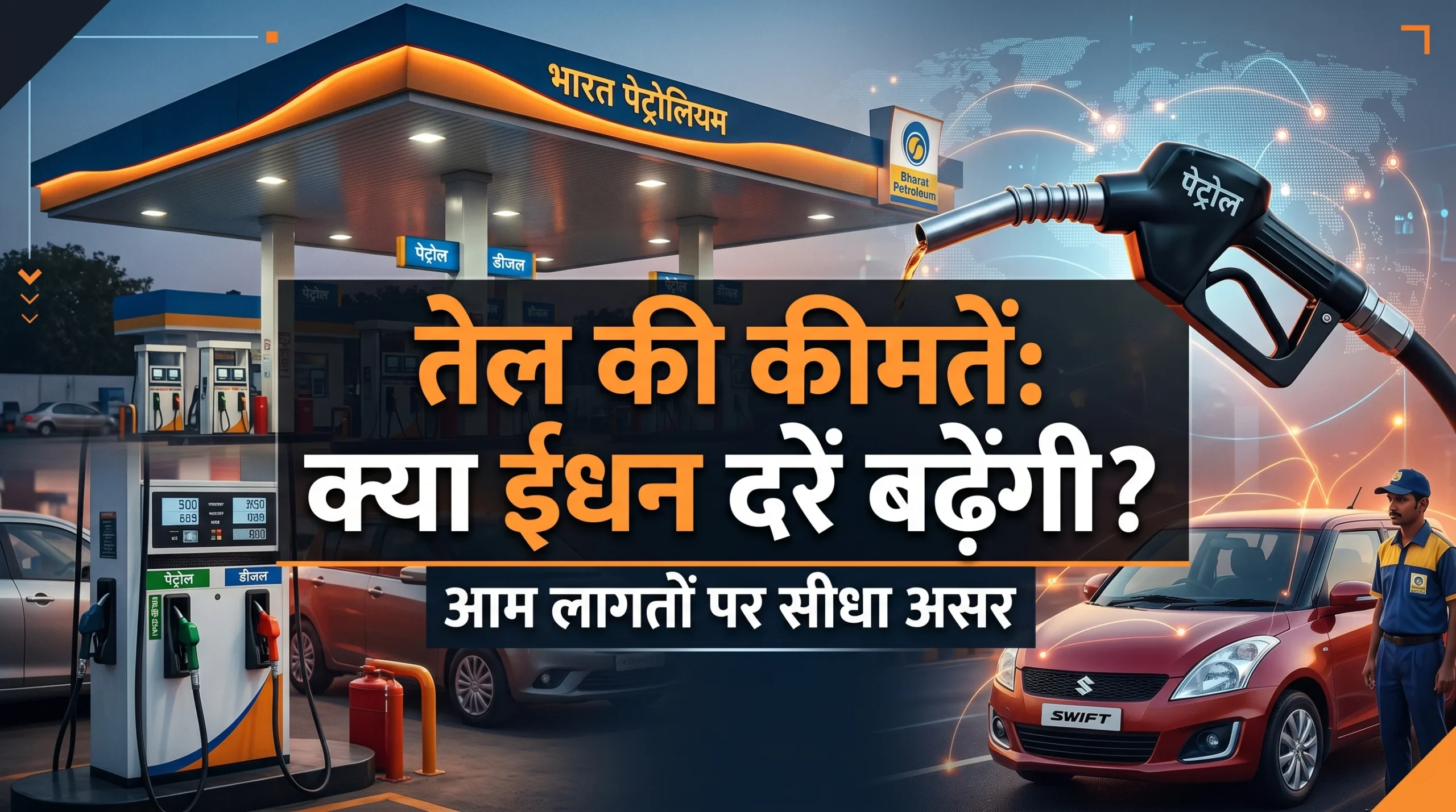 फ्यूल रेट