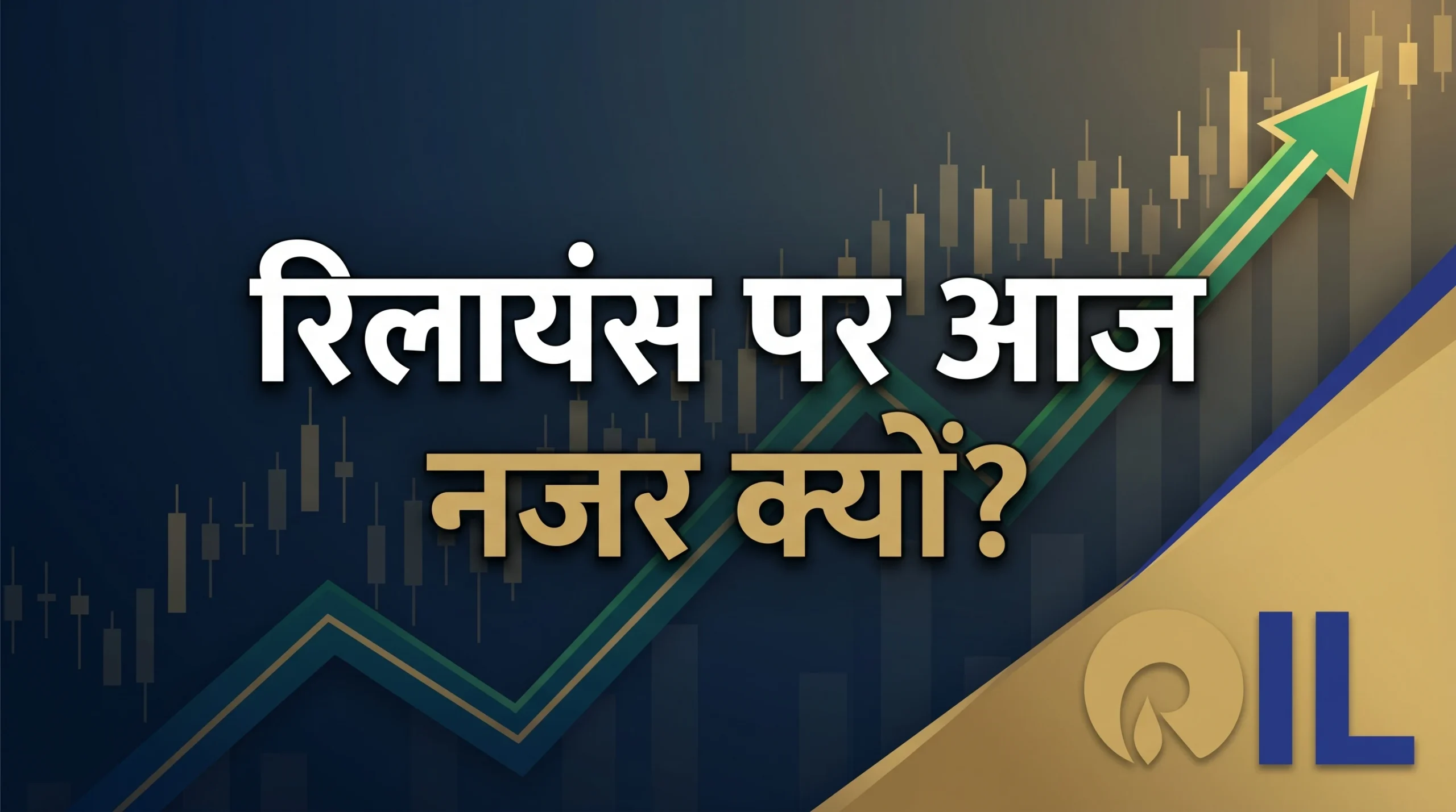 रिलायंस