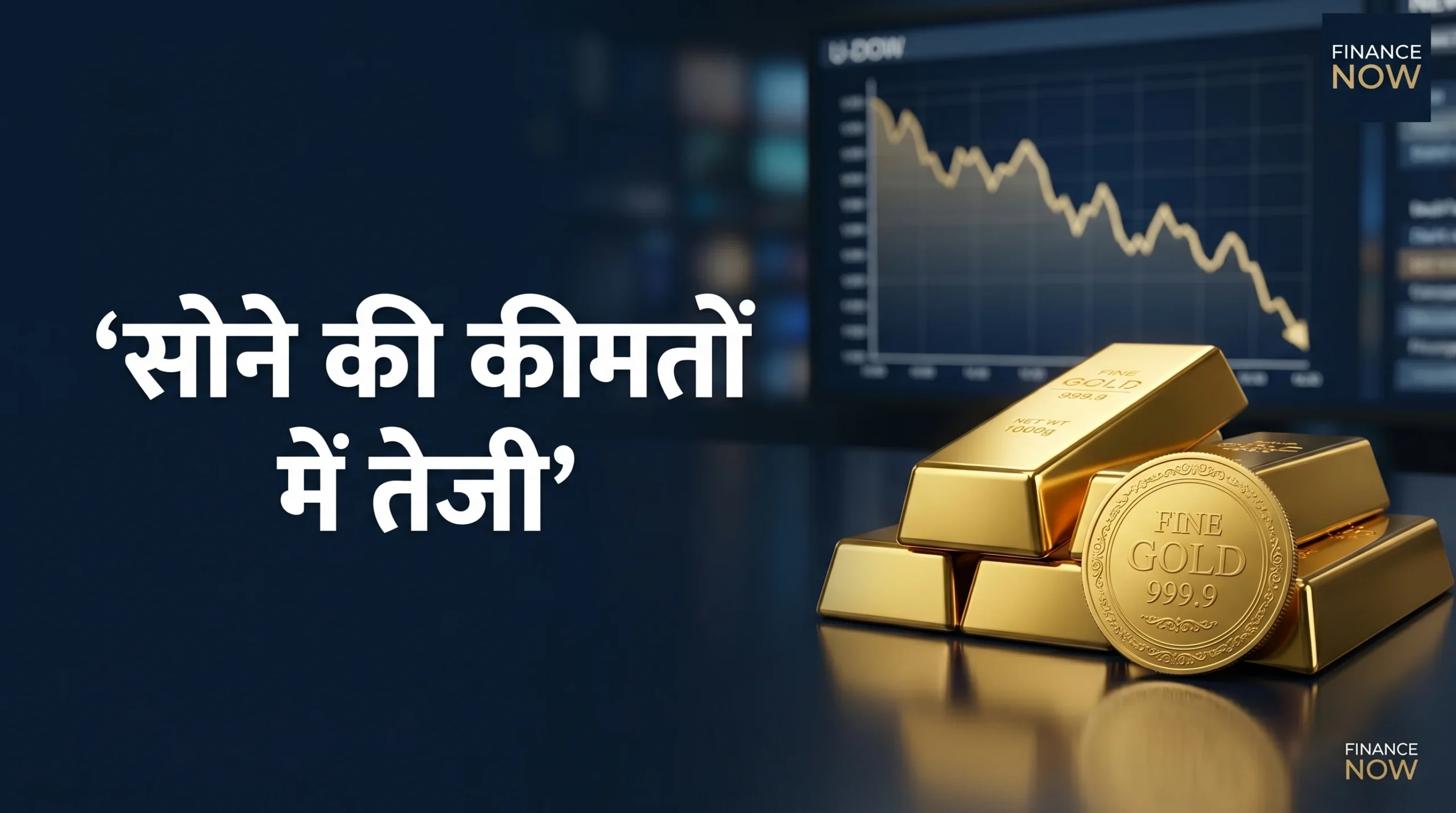 सोने की कीमत